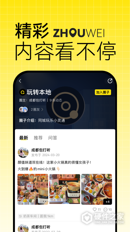 洲围