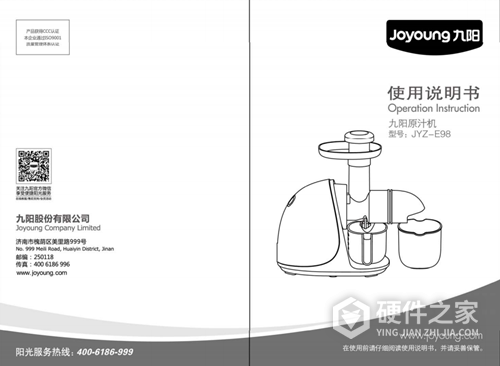 九阳JYZ-E98榨汁机说明书