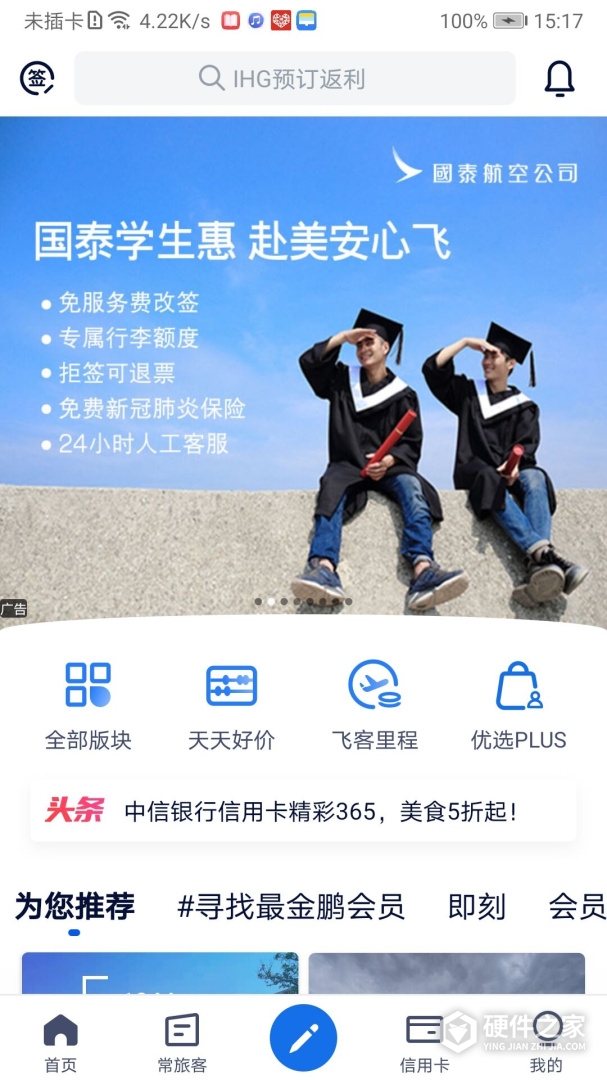 飞客