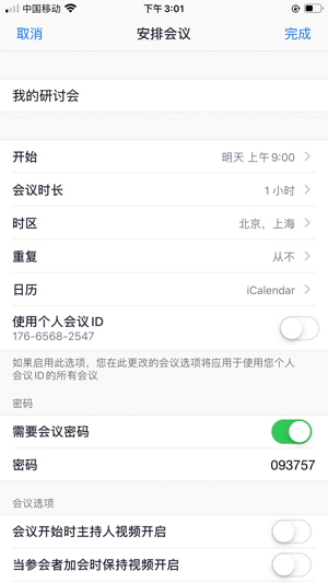 中目视频会议软件