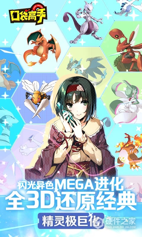 口袋高手九游版