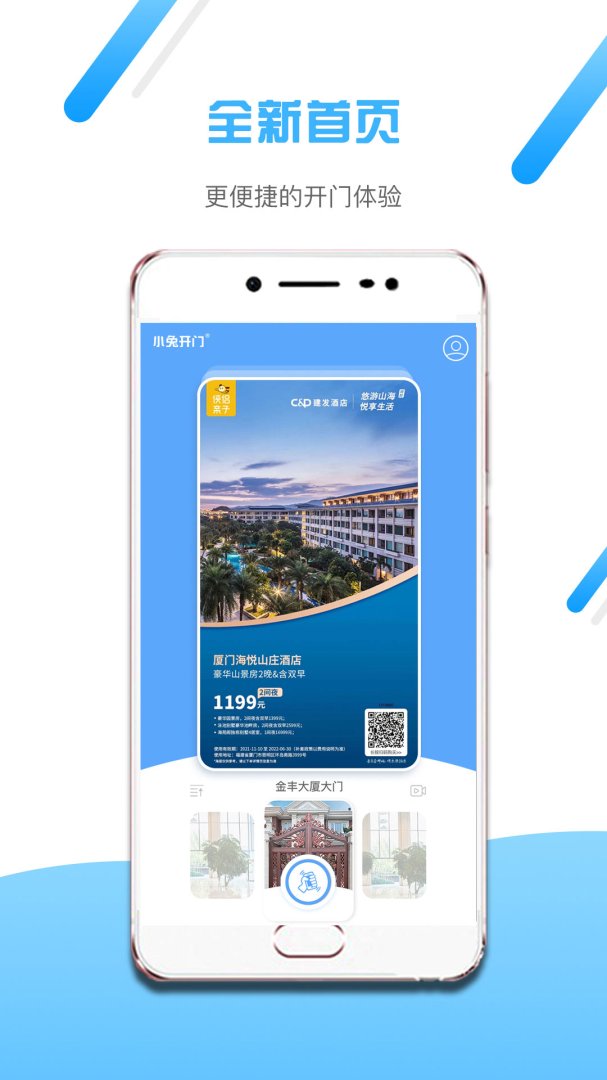 小兔开门App