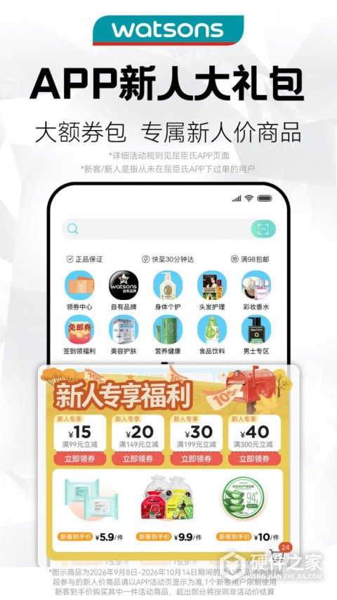 屈臣氏app
