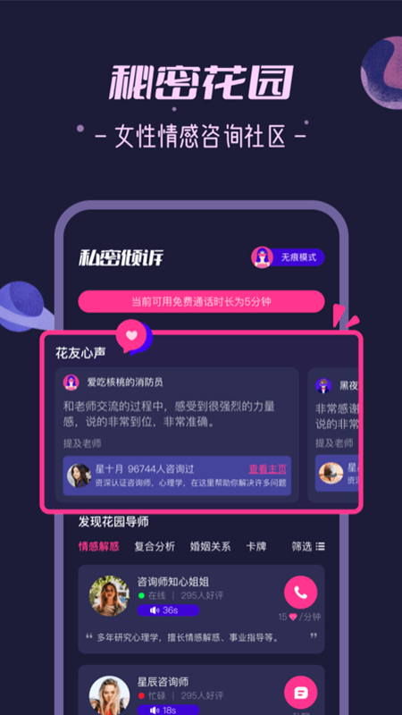 秘密花园测试服