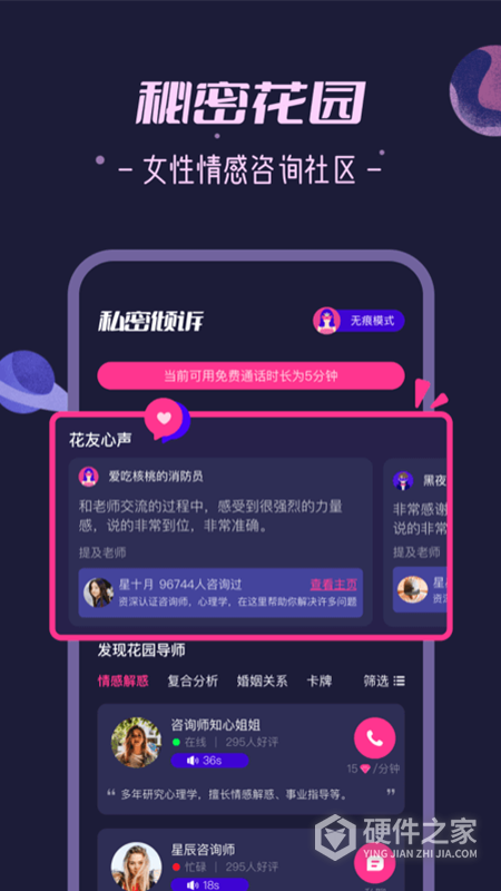 秘密花园测试服