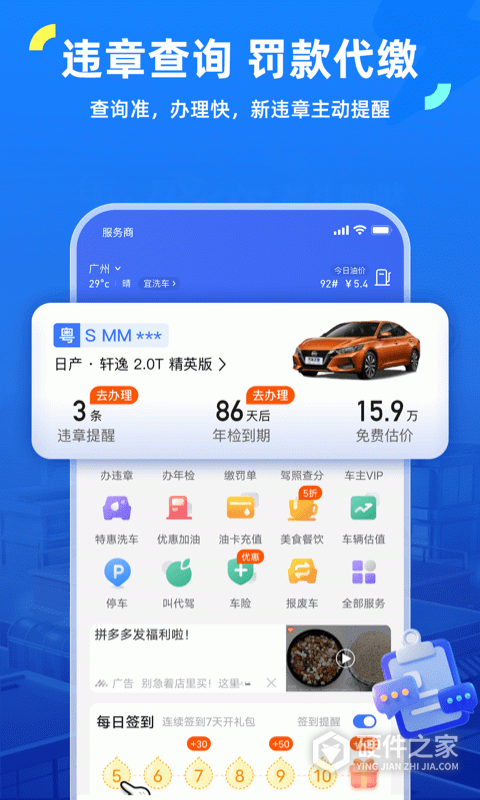 车行易查违章app
