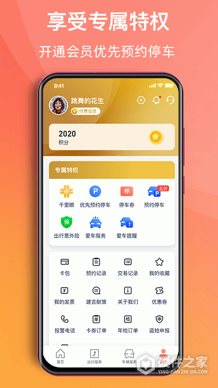 渝悦行官方版