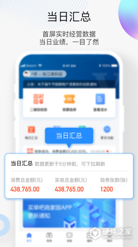 买单吧商家版app