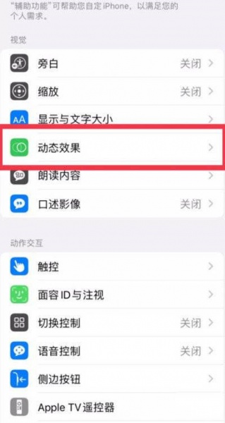 iphone13pro120hz刷新率在哪设置