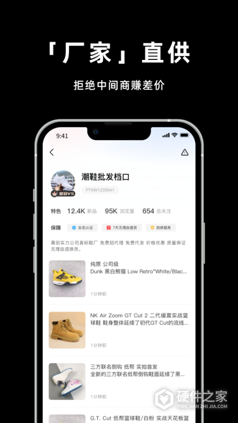 莆田鞋网app