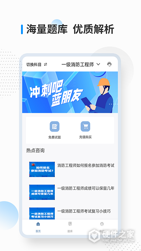 消防工程师考试宝典app