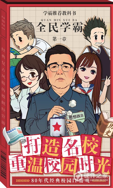 全民学霸华为版