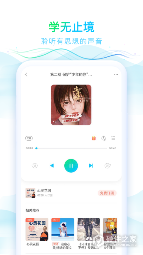 华语之声App