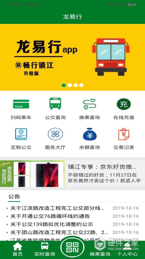 龙易行APP