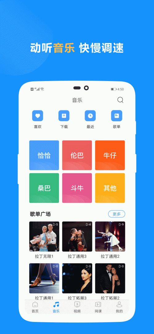 拉丁一百音乐app