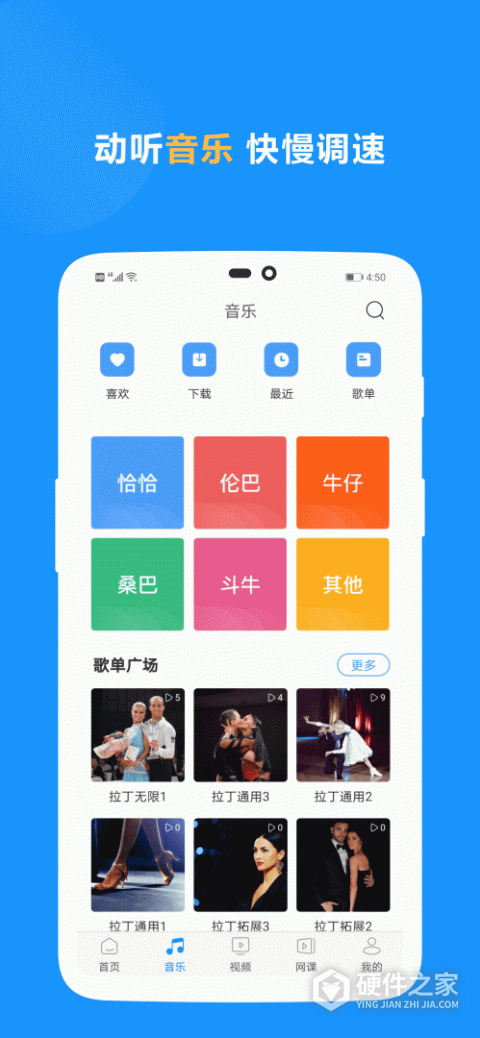 拉丁一百音乐app