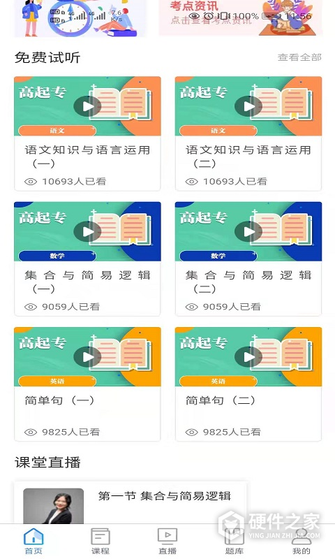 清考教育app
