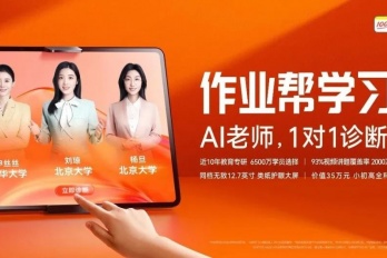 作业帮首款AI老师一对一学习机有哪些功能