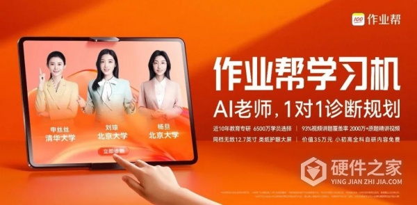 作业帮首款AI老师一对一学习机有哪些功能