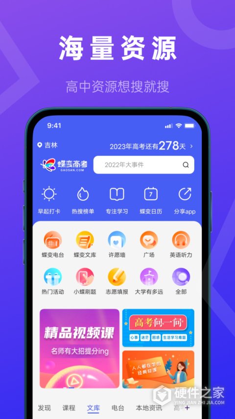 蝶变高考app