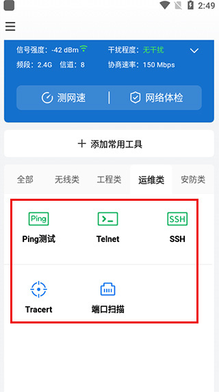网络百宝箱APP