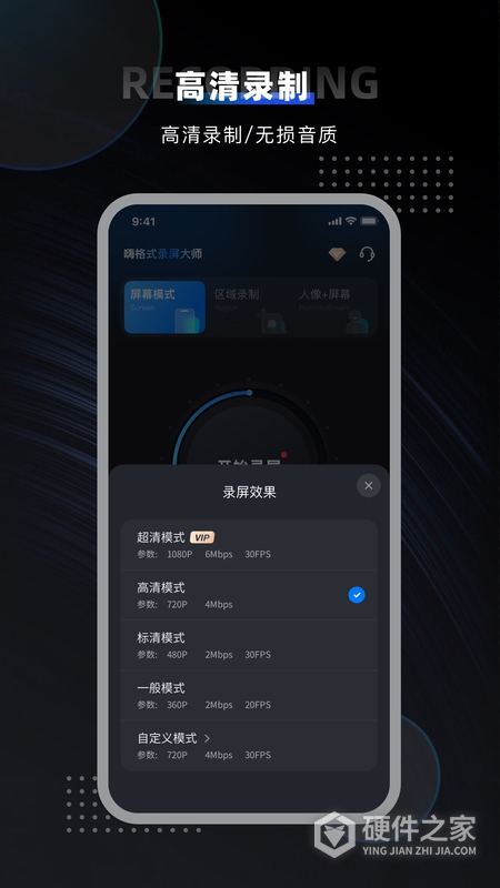 嗨格式录屏大师