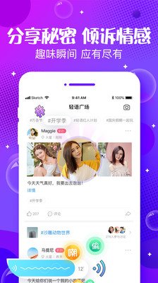 轻语免登录版
