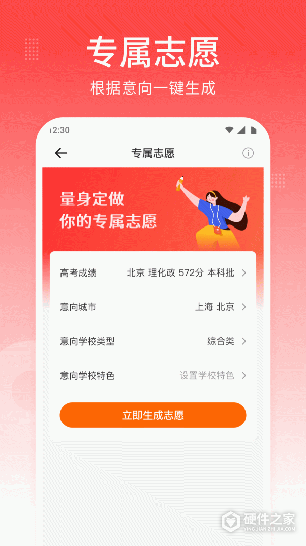 高考志愿指南