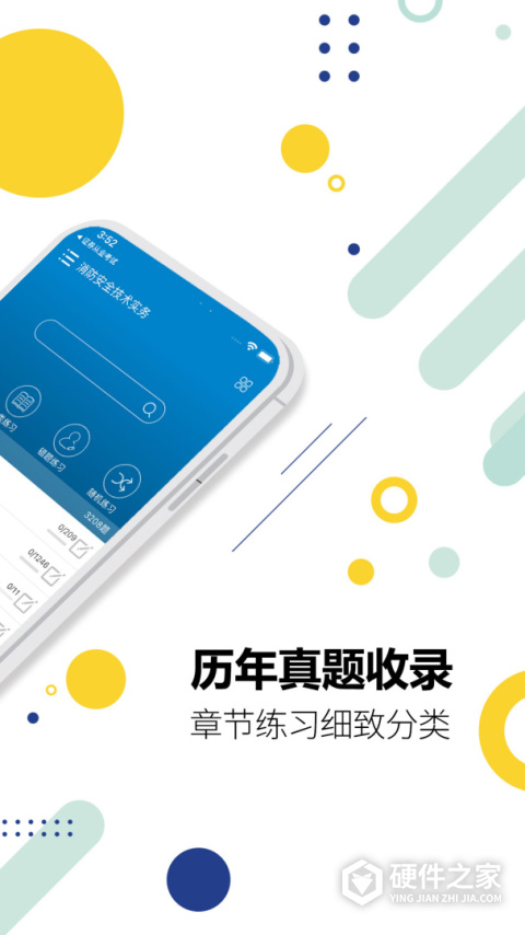 消防工程师