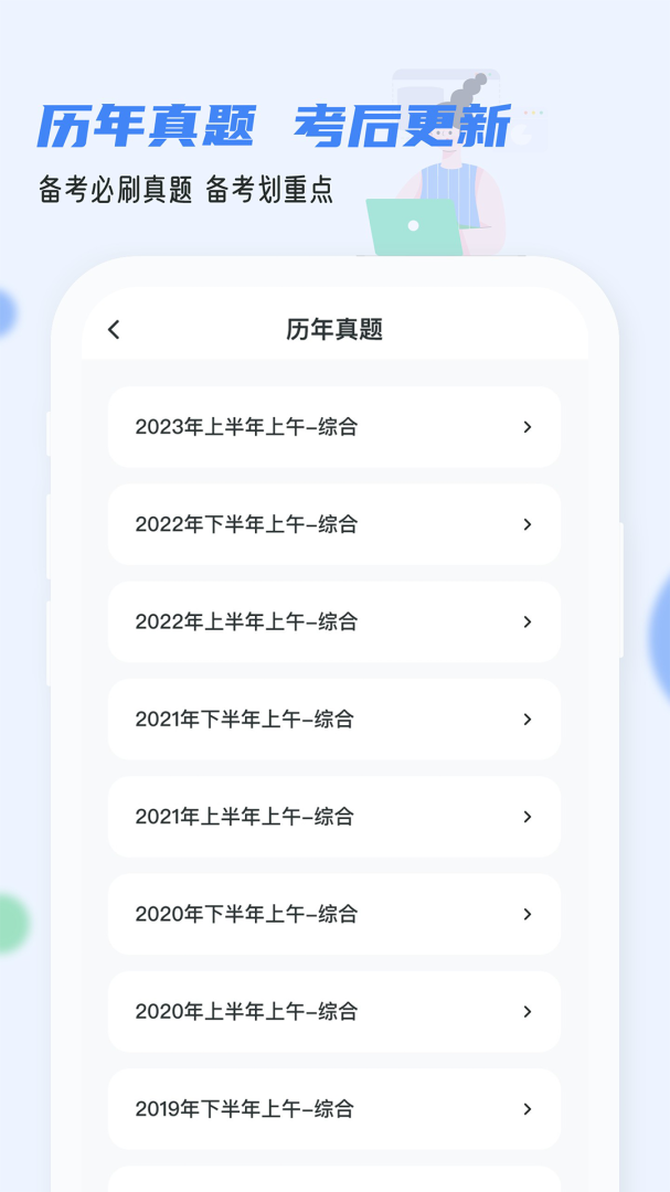 软考通最新版