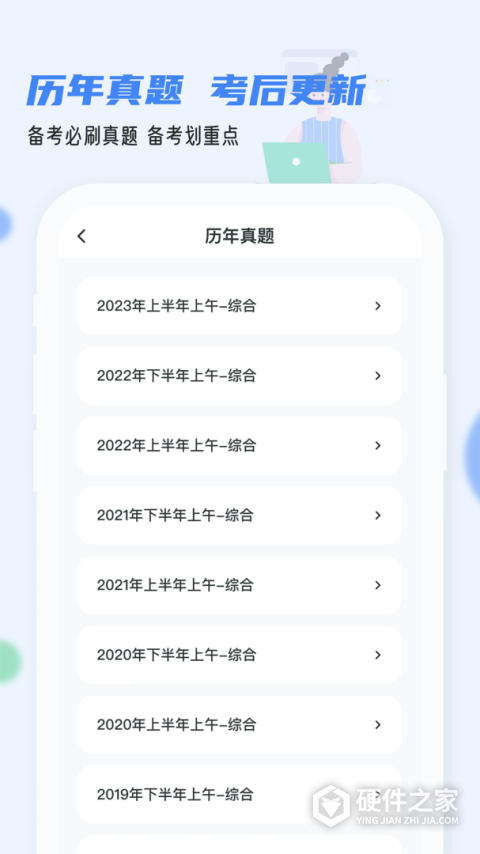 软考通最新版