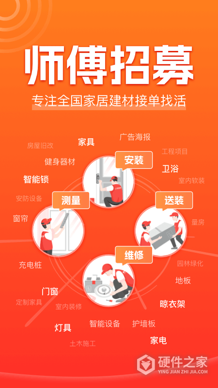 鲁班到家师傅版