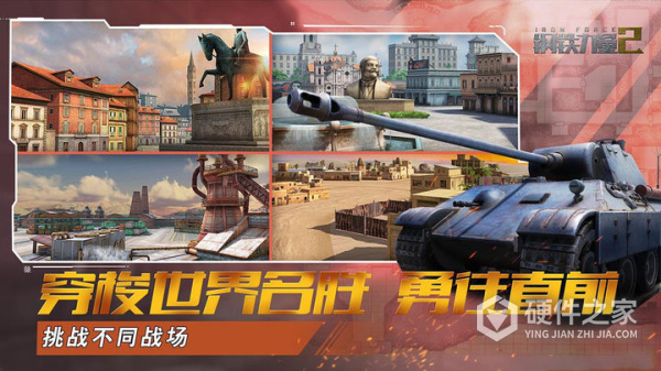 钢铁力量2国际服