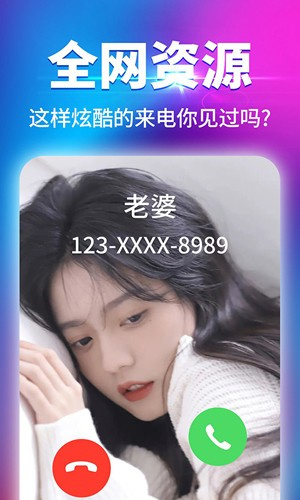 海来电秀软件