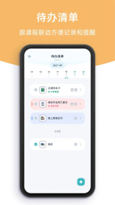 柠檬课程表