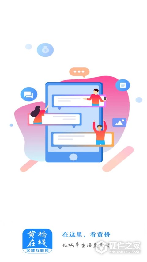 黄桥在线app