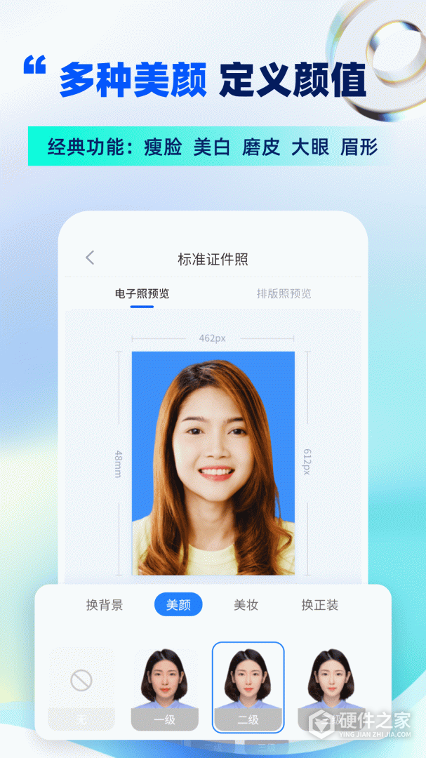精英证件照