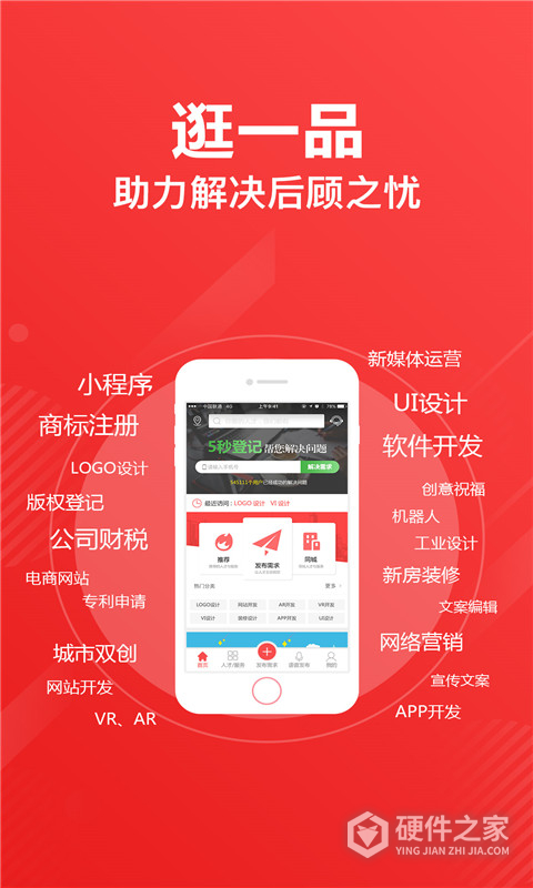 一品威客