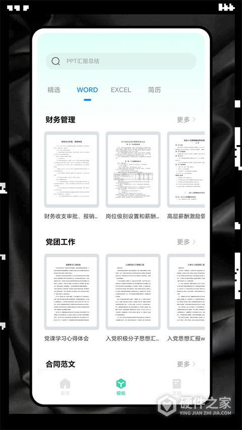 Excel表格制作