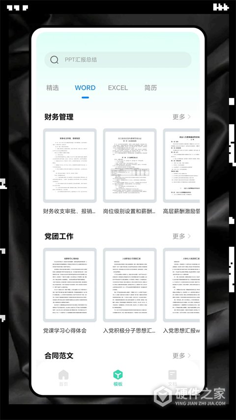 excel表格制作手机版