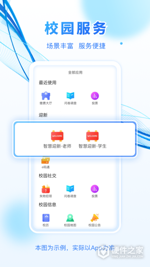 建融慧学app