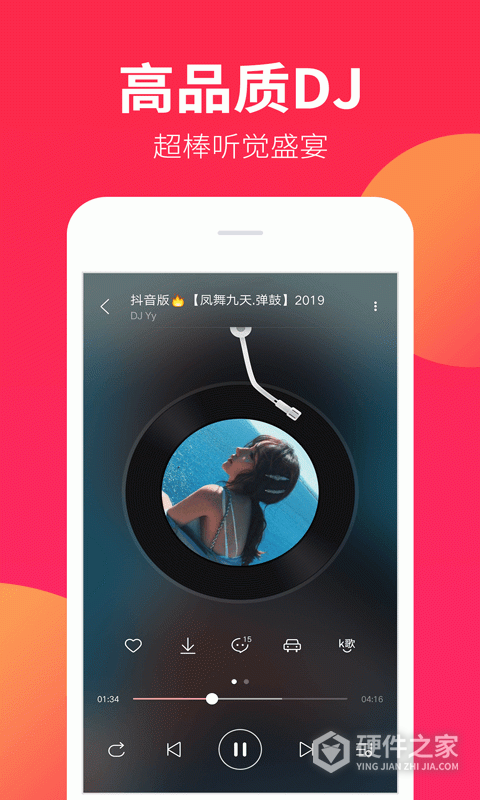 dj嗨嗨网app