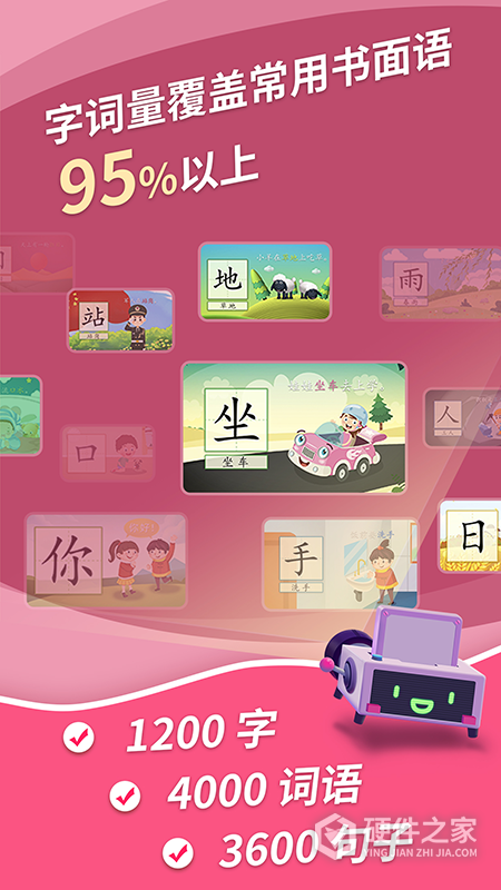 哈啰识字免费版