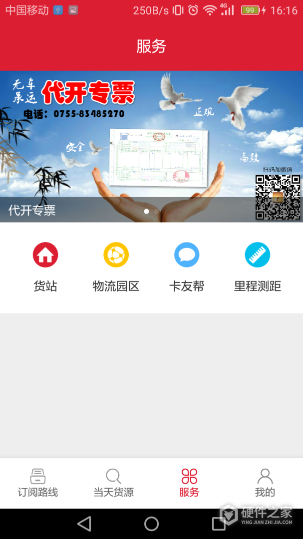 56888一点通司机