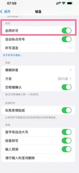 ios16听写功能的开启方法