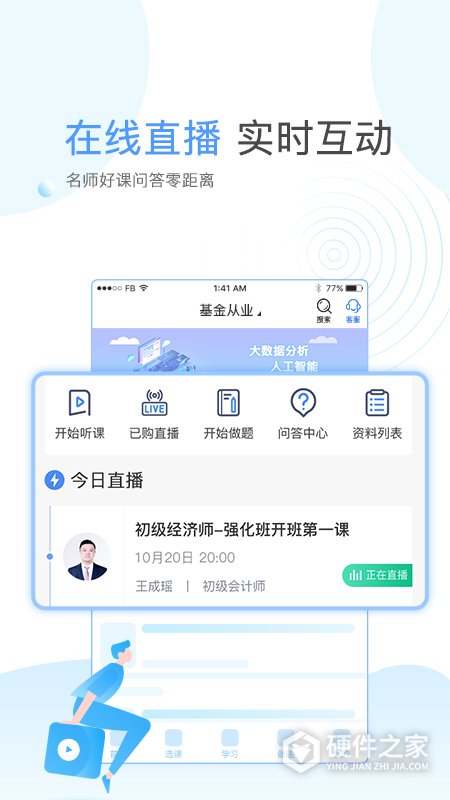 云校学堂app