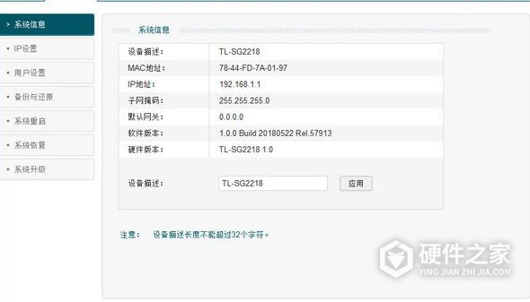 TP-LINK Web网管交换机软件