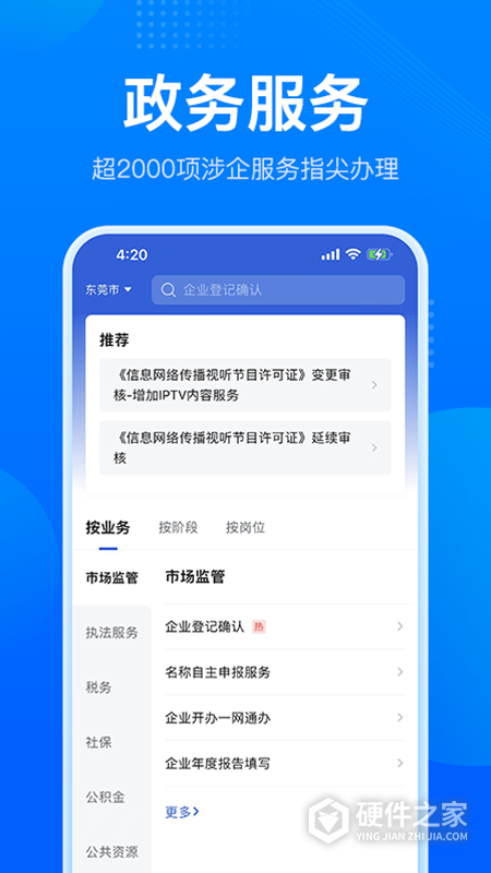 粤商通app