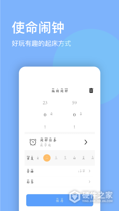 睁眼闹钟