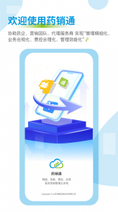 药销通